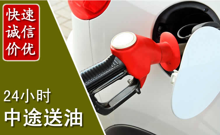 谯城区汽车送油