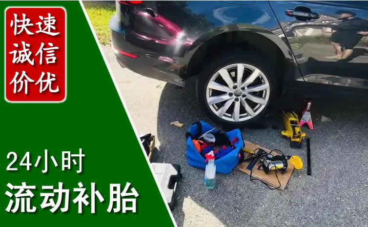 谯城区长春换轮胎换备胎，长春道路救援流动补胎电话