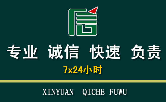 关于谯城区汽车道路救援